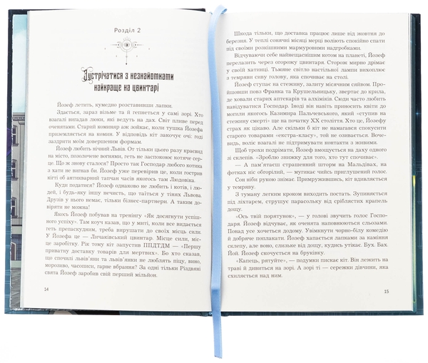 Бумажная книга «Мертва вода живого міста ( із кольровим зрізом )», автор Марьяна Бекало - фото №1