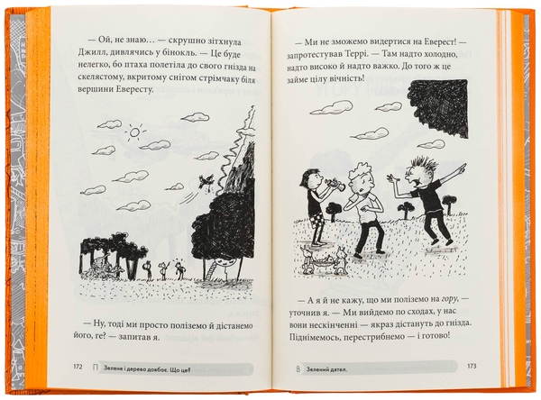 Паперова книга «104-поверховий будинок на дереві», автор Енді Гріффітс - фото №1