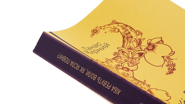 Бумажная книга «Хіба ревуть воли, як ясла повні?», автор Панас Мирный - фото №1