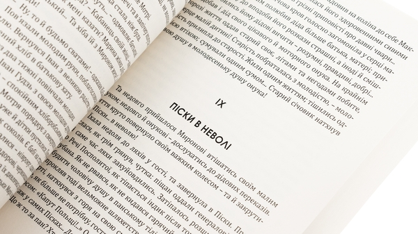 Бумажная книга «Хіба ревуть воли, як ясла повні?», автор Панас Мирный - фото №1