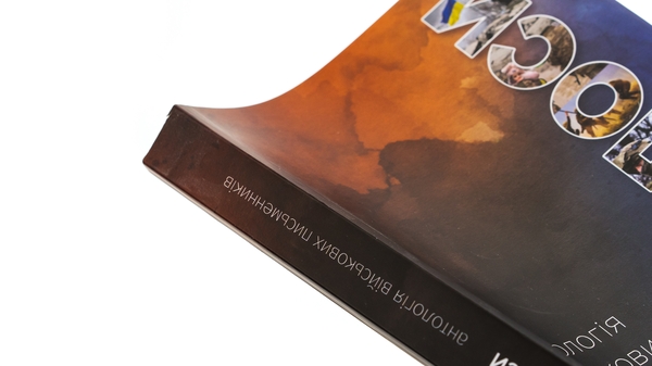 Бумажная книга «#Голоси. Антологія військових письменників» - фото №1