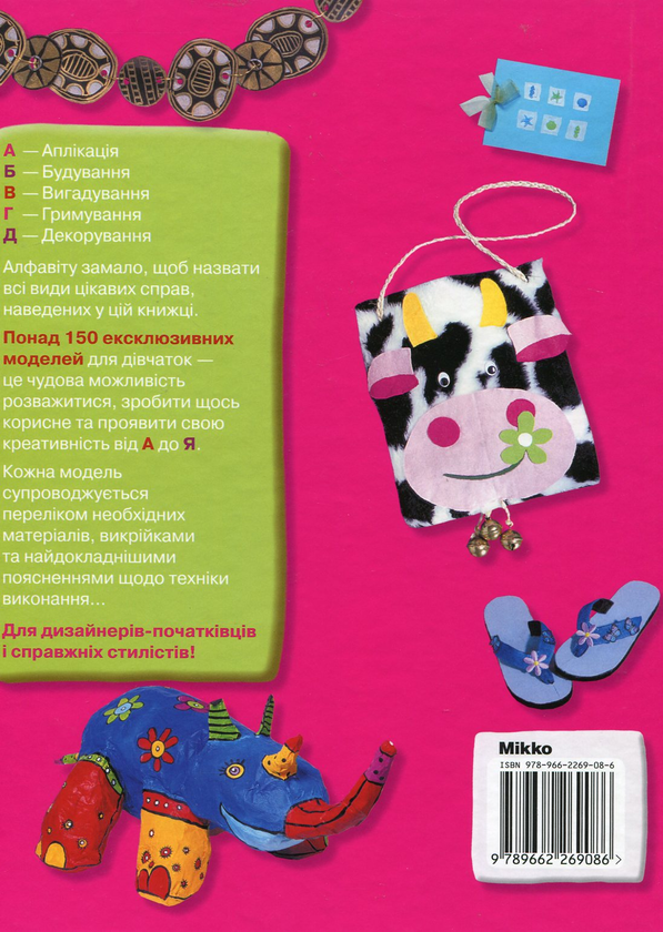 Бумажная книга «Книжка для дівчаток» - фото №1