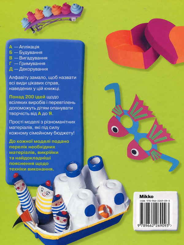 Паперова книга «Дозвілля цілий рік» - фото №1