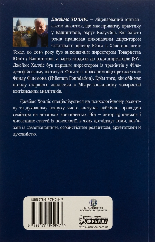 Бумажная книга «Міфологеми. Втілення невидимого світу», автор Джеймс Холлис - фото №1