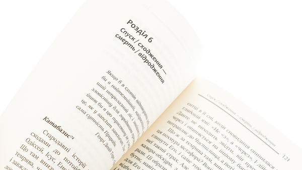 Бумажная книга «Міфологеми. Втілення невидимого світу», автор Джеймс Холлис - фото №1