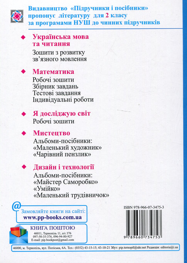 Паперова книга «Календарне планування. 2 клас. 1 семестр. На 2021-2022 навчальний рік», автор Ірина Жаркова - фото №1