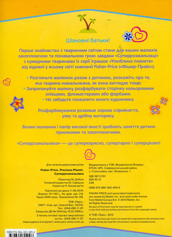 Паперова книга «Суперрозмальовка» - фото №1