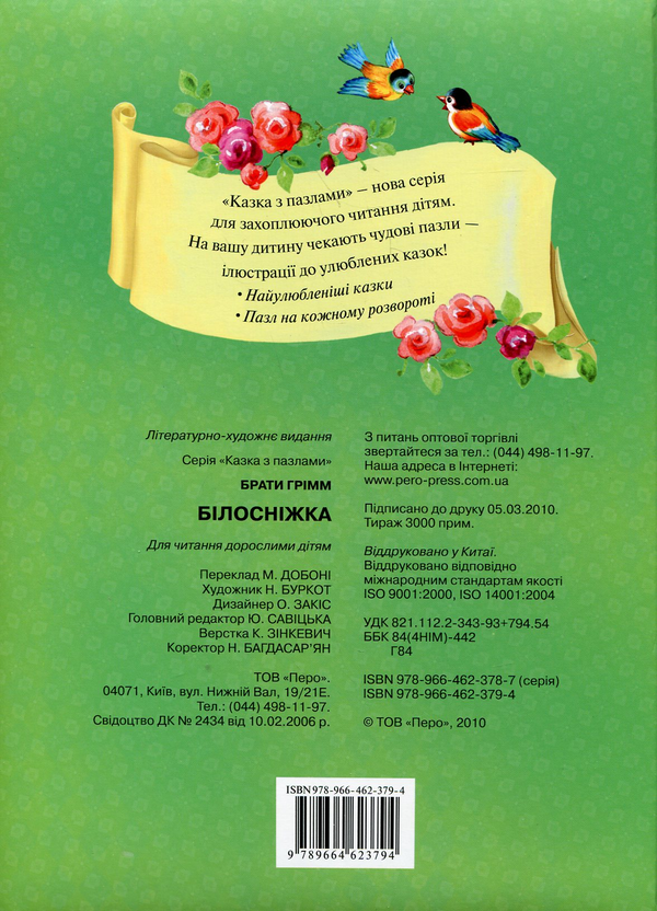 Паперова книга «Білосніжка», автор Брати Грімм - фото №1