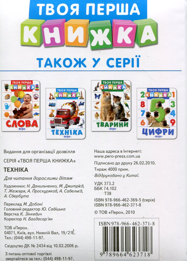 Бумажная книга «Техніка» - фото №1