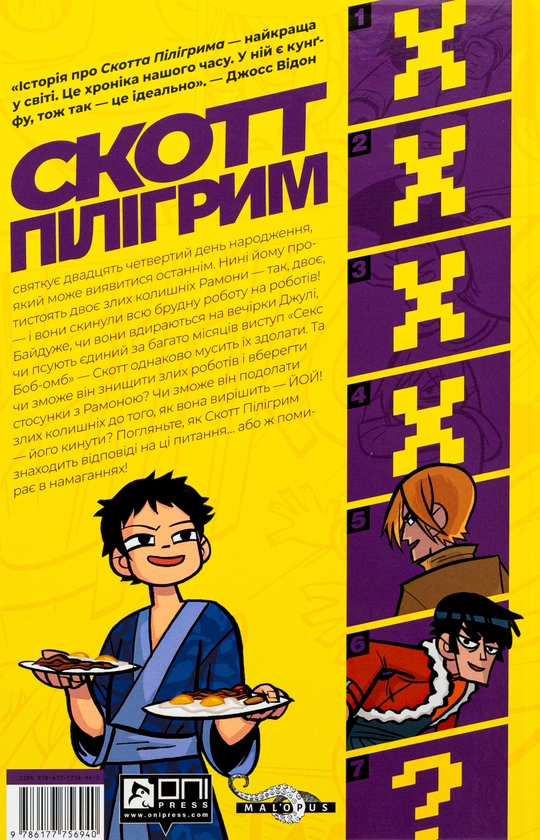 Бумажная книга «Скотт Пілігрим. Том 5. Скотт Пілігрим проти всесвіту», автор Брайан Ли О'Мэлли - фото №1