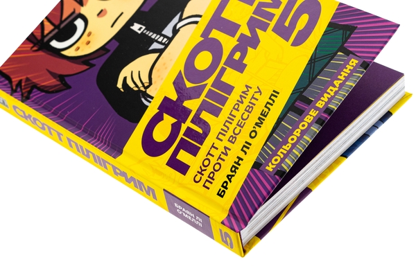 Бумажная книга «Скотт Пілігрим. Том 5. Скотт Пілігрим проти всесвіту», автор Брайан Ли О'Мэлли - фото №1