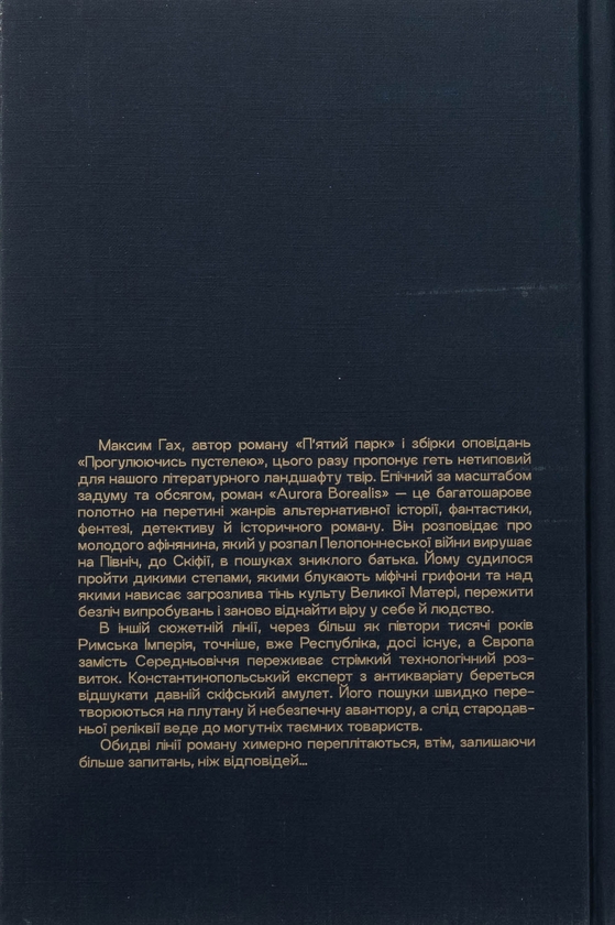 Книга «Aurora Borealis» – Максим Гах, купити за ціною 731 на