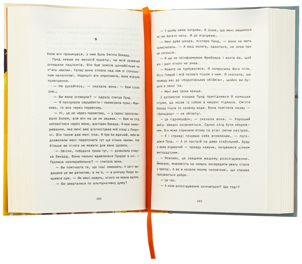 Паперова книга «Сорочине вбивство», автор Ентоні Горовіц - фото №1