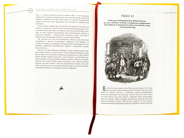 Бумажная книга «Посмертні записки Піквікського клубу», автор Чарльз Диккенс - фото №1