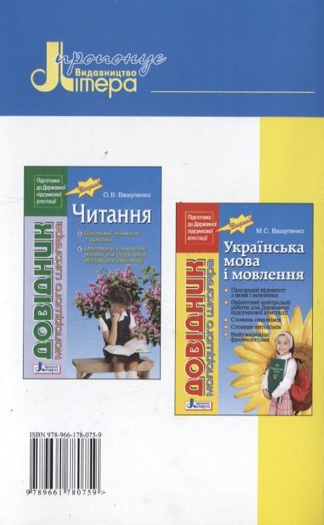 [object Object] «Математика. Довідник молодшого школяра», авторів Володимир Листопад, Наталія Листопад, Наталія Прима - фото №3 - мініатюра
