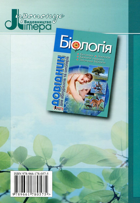 Паперова книга «Зошит для лабораторних і практичних робіт. Біологія. 10 клас», автор Т. Вихренко - фото №1