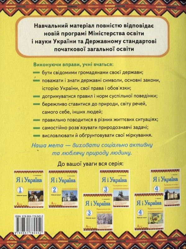 Паперова книга «Я і Україна. Робочий зошит. 1 клас», автор Олена Безкоровайна - фото №1