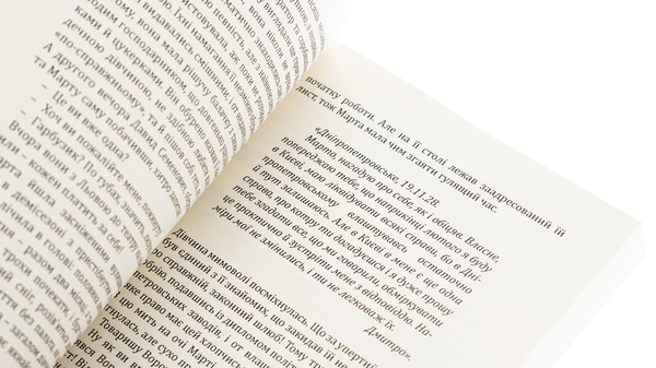 Бумажная книга «Невеличка драма», автор Валерьян Пидмогильный - фото №1