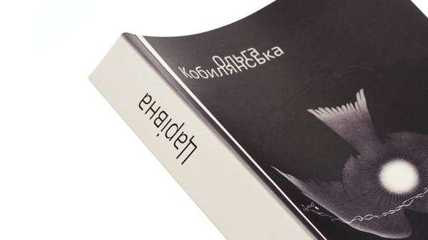 Бумажная книга «Людина. Царівна », автор Ольга Кобылянская - фото №1