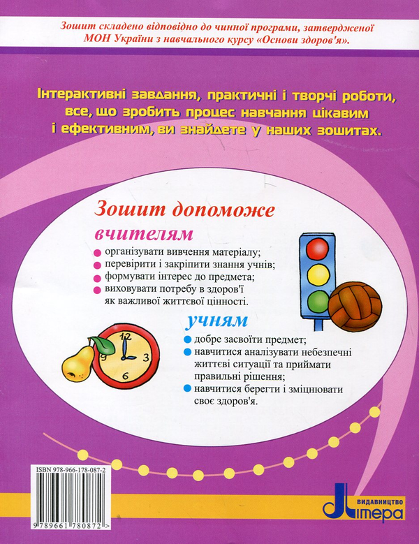 [object Object] «Основи здоров'я. Робочий зошит. 3 клас», авторів Тетяна Бугайова, Оксана Чірік-Степанова - фото №3 - мініатюра
