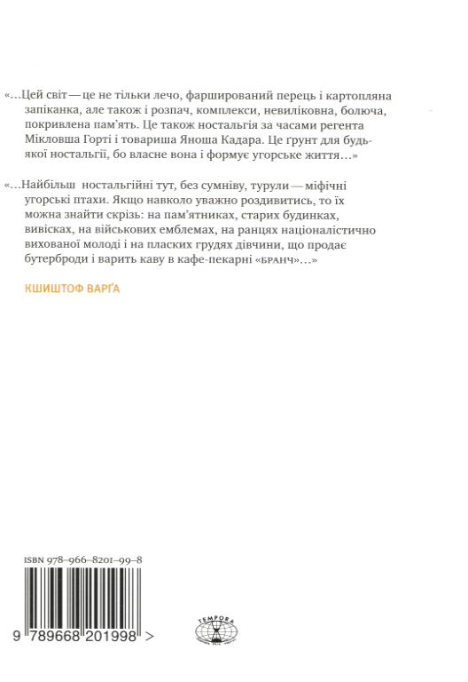 Паперова книга «Гуляш із турула», автор Кшиштоф Варга - фото №1