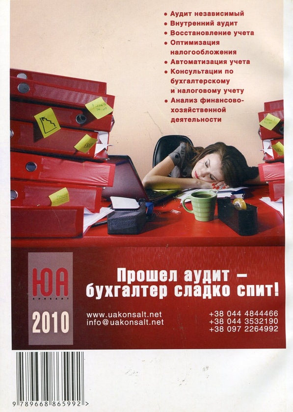 Паперова книга «Бухгалтерські тести. Частина 1», авторів Наталія Канарьова, Наталія Катеринець, Марина Тарасова, Ганна Бикова - фото №1