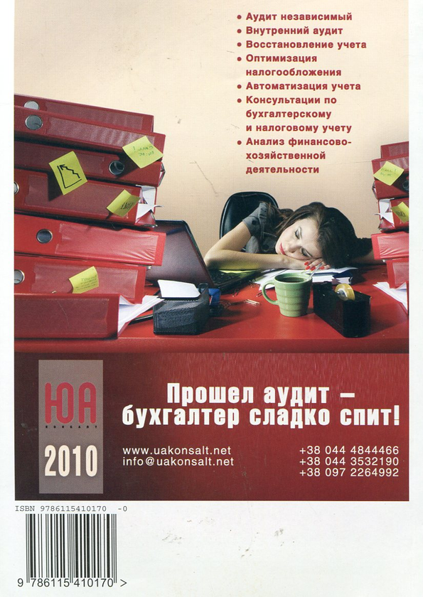 Паперова книга «Бухгалтерські тести. Частина 2», авторів Наталія Канарьова, Наталія Катеринець, Марина Тарасова, Ганна Бикова - фото №1