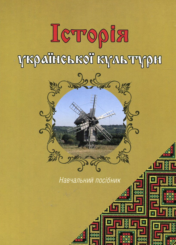 Книга Історія української культури