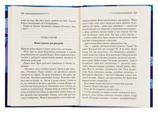 Бумажная книга «Вбивство у Східному експресі», автор Агата Кристи - фото №1