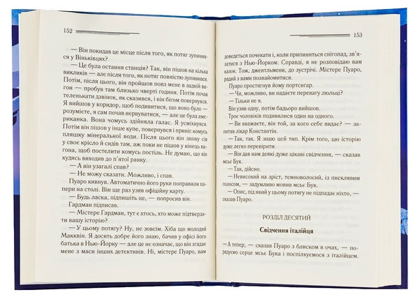 Бумажная книга «Вбивство у Східному експресі», автор Агата Кристи - фото №1