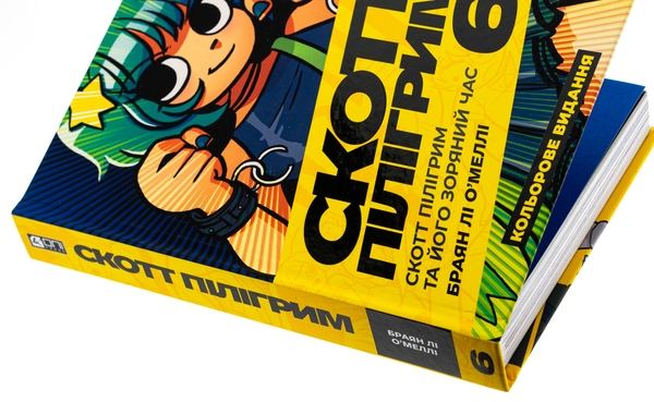 Бумажная книга «Скотт Пілігрим. Том 6. Скотт Пілігрим та його зоряний час», автор Брайан Ли О'Мэлли - фото №1