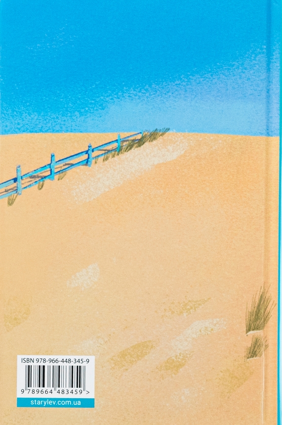 Паперова книга «Дарлінґи», автор Ханна Маккінон - фото №1