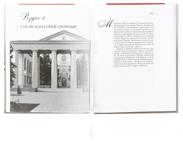 Бумажная книга «Маріуполь на хвилях історії (1780–2022 рр.)», автор Ирина Пономарёва - фото №1
