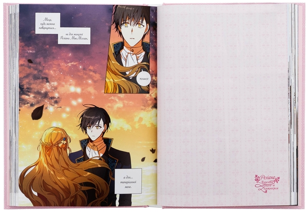 Бумажная книга «Раеліана. Наречена герцога за контрактом. Том 5», автор Milcha - фото №1