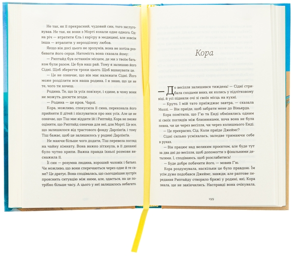 Паперова книга «Дарлінґи», автор Ханна Маккінон - фото №1