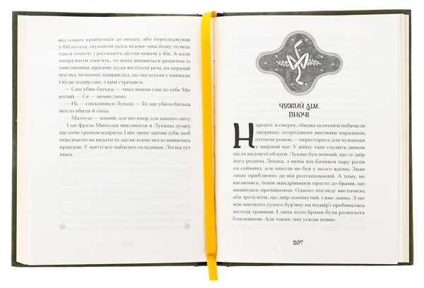 Бумажная книга «Зачаровані музиканти», автор Галина Пагутяк - фото №1