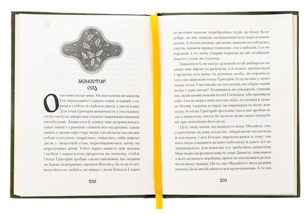Бумажная книга «Зачаровані музиканти», автор Галина Пагутяк - фото №1