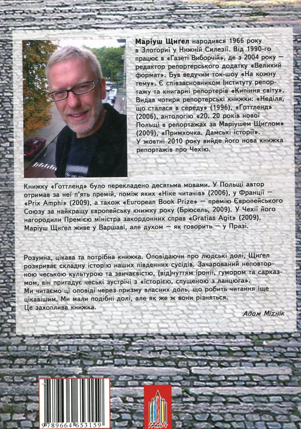 Бумажная книга «Готтленд», автор Мариуш Щигел - фото №1