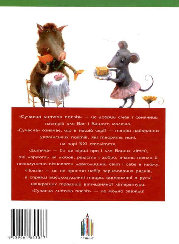 Бумажная книга «Усе підростає», автор Леся Мовчун - фото №1