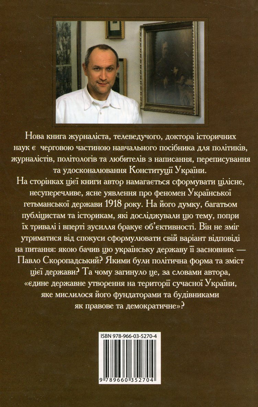 Бумажная книга «Проект "Україна", або Спроба Павла Скоропадського», автор Даниил Яневский - фото №1