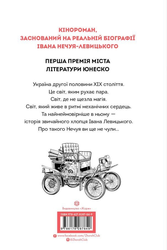 Бумажная книга «Нечуй. Немов. Небач.», автор Петр Яценко - фото №1