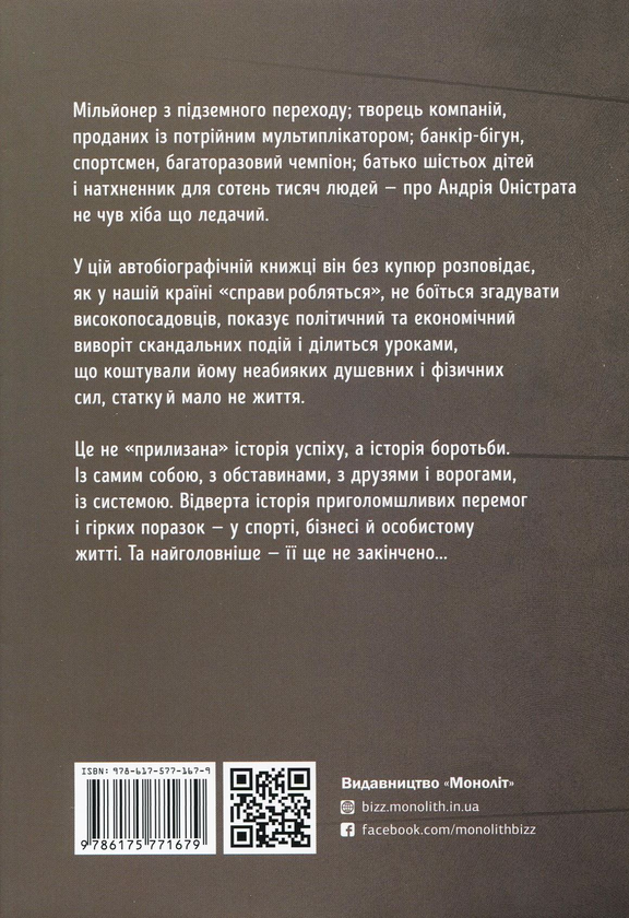 Бумажная книга «Історії бізнесу (комплект із 2 книг)», авторов Фрэнк Аренс, Андрей Онистрат - фото №1
