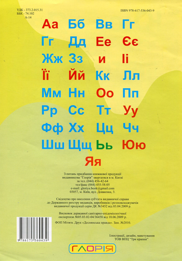 Паперова книга «Іграшкова абетка. Абетка-пропис» - фото №1