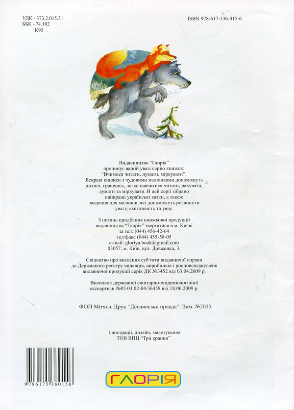 [object Object] «Лисичка і вовк» - фото №3 - миниатюра