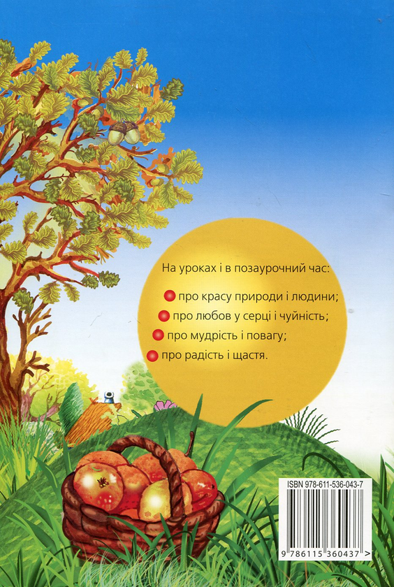 Бумажная книга «Почитаймо разом. Навчальний посібник для учнів 1 класу», авторов Ольга Третьяк, Елена Чернецкая, Татьяна Копликова - фото №1
