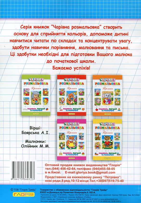 Паперова книга «Чарівна розмальовка. Зайчик», автор А. Боярська - фото №1