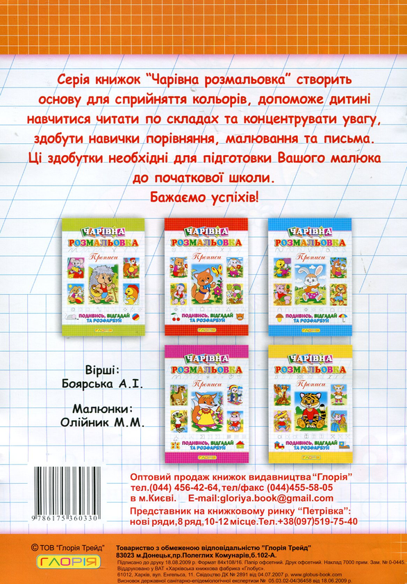 [object Object] «Чарівна розмальовка. Слоненя», автор А. Боярская - фото №3 - миниатюра