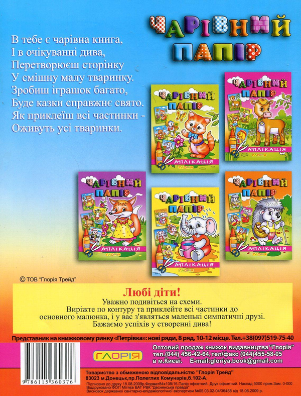 Бумажная книга «Чарівний папір. Зайчик. Аплікація» - фото №1