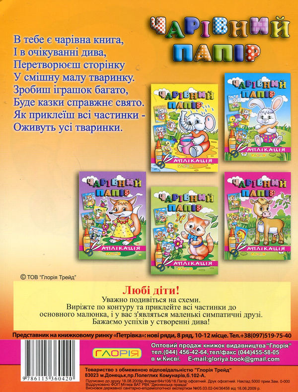 Бумажная книга «Чарівний папір. Їжачок. Аплікація» - фото №1