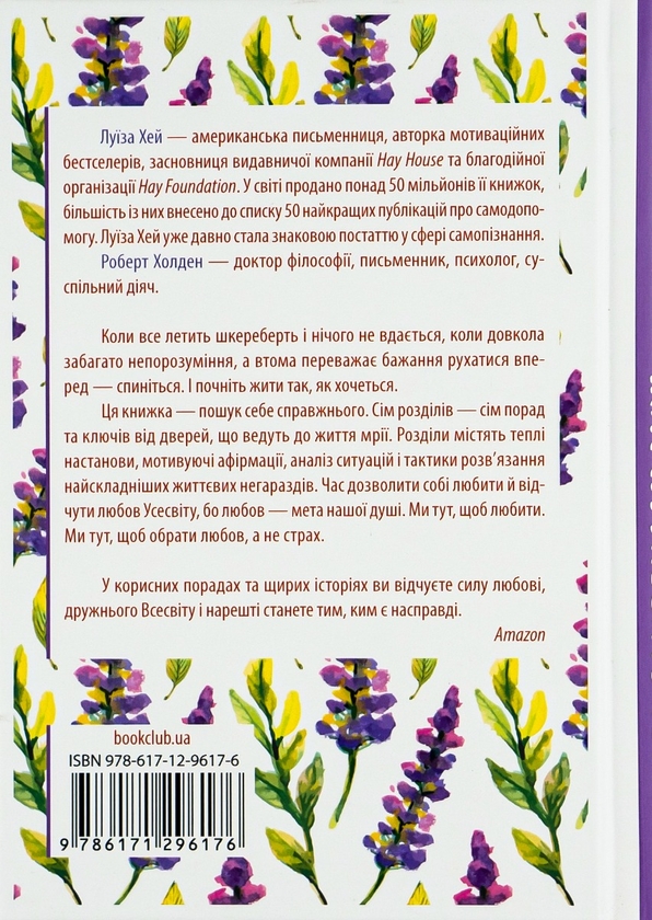 liuueyt　華楽　7本　その他　4本 Книга «Життя любить тебе. 7 духовних практик для зцілення» – Луіза